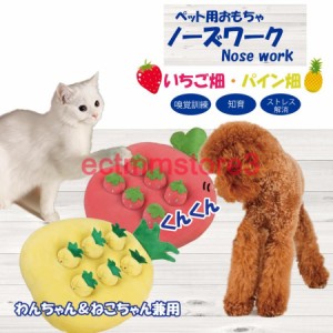 ノーズワーク いちご畑 パイン畑 犬おもちゃ 犬 猫 知育玩具 ペットおもちゃ ペット用品 ストレス解消 嗅覚訓練 いちごorパイン フェザー