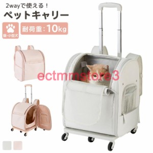 ペットキャリー 猫 小型犬 リュック キャスター ペットグッズ ペット用品 2way キャリーカート 折りたたみ