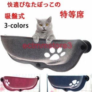 猫 窓 吸盤 ベッド ハンモック 窓際 窓掛け 取付簡単 日光浴 ネコ用 キャット 室内用 猫ハンモック 窓ベッド