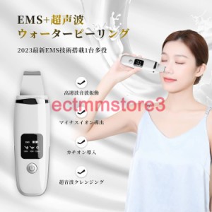 ウォーターピーリング 美顔器 ems 超音波ピーリングイオン導出 イオン導入 EMS 1台多役 4種類モード 超音波振動   男女兼用 記念日 誕生