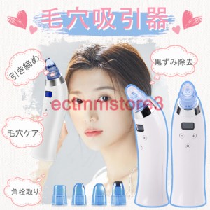 【大人気】【限定SALE】 毛穴吸引器 美顔器 毛穴ケア 保湿 毛穴クリーン 黒ずみ 角栓除去 洗顔 小鼻 引き締め ニキビ吸引 バブル むくみ