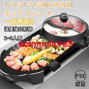 ホットプレート 焼肉 平面プレート 大型 焼肉プレート 無煙 2in1 しゃぶしゃぶ鍋 ブラック 2200W 仕切り鍋 二食鍋 パーティ キッチン家電