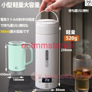 ポータブル電気ケトル 電気水筒 4段階温度設定 携帯性 電気ポット 500ml 小型 軽量 ミニ 魔法瓶ポット 漏れ防止 空だき防止機能保温機能 