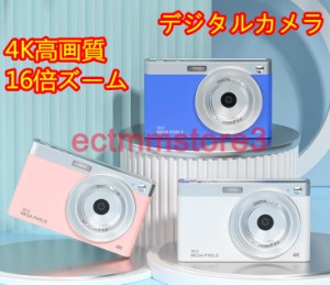 デジタルカメラ 4K高画質 16倍ズーム 防塵 2.88インチ 5000万画素 HD 練習機用 子供向け デジカメ キッズカメラ 小型 子どもカメラ クリ