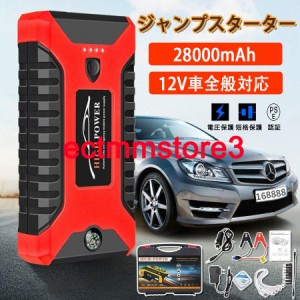 当日発送 ジャンプスターター 12V 28000mAh 大容量 非常用電源 充電器 エンジンスターター ジャンプ スターター ポータブル充電器 ガソリ