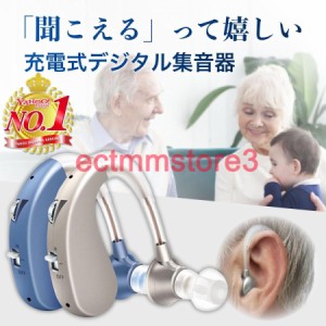 当日発送 集音器 補聴器との違い 高齢者 充電式 デジタル 耳掛け 軽量 左右両用 日本語説明書付き 口コミ 難聴