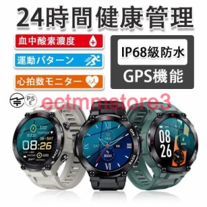 【2024年最新版・GPS機能搭載】スマートウォッチ 血圧 血中酸素 心拍計 24時間健康管理 スマートブレスレット 歩数計 iphone android 対