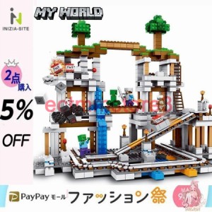 ブロック おもちゃ 子供 知育玩具 Minecraft マインクラフト ブロック 山の洞窟 The Mountai n Cave レゴ LEGO交換 STEM 学習玩具 子ども