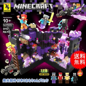 送料無料 MINECRAFT マインクラフト ブロック おもちゃ 発光ブロック 山の洞窟 レゴ互換 LEGOブロック レゴブロック 互換 子供 レゴ クリ