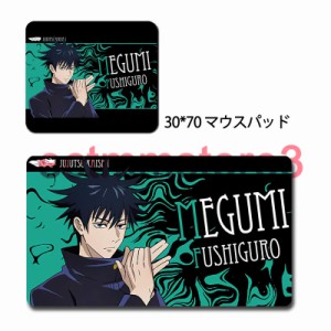 【翌日配送】赤字覚悟  呪術廻戦 伏黒恵 マウスパッド 30*70cm PC周辺機器 mousepad 便利 ゲーム キャラクターグッズ　アニメ 新品未使用