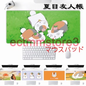 マウスパッド 夏目友人帳　ニャンコ先生 PC周辺機器 mousepad 便利 ゲーム アニメ 新品未使用 キャラクターグッツ