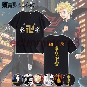 東京卍リベンジャーズ  コスプレ衣装 アウター 半袖 大人用　子供用 Tシャツ ハロウィン仮装日常服 男女兼用 誕生日