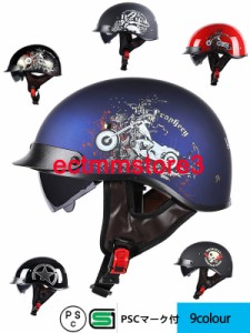 オートバイ ヘルメット レトロ ハーフ バイクヘルメット 半帽 ヘルメット メンズ レディース 半キャップ UV ファション ヘルメット 男女