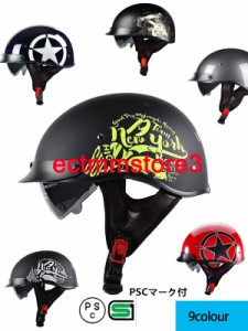 オートバイ ヘルメット レトロ ハーフ バイクヘルメット 半帽 ヘルメット メンズ レディース 半キャップ UV ファション ヘルメット 男女