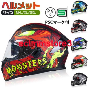 フルフェイスヘルメット バイク用 システムヘルメット ダブルシールド 四季適用　オートバイのヘルメット サイズS-2XL DOT認証 PSCマーク