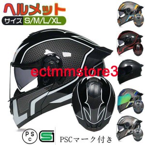 フルフェイスヘルメット　オートバイクヘルメット バイク用品 フルフェイス ヘルメットバイク用 システムヘルメット ダブルシールド 四季