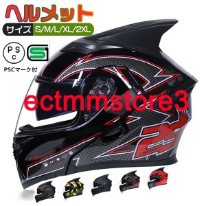 フルフェイスヘルメット　オートバイクヘルメット バイク用品  フルフェイス ヘルメット　システムヘルメット 四季適用