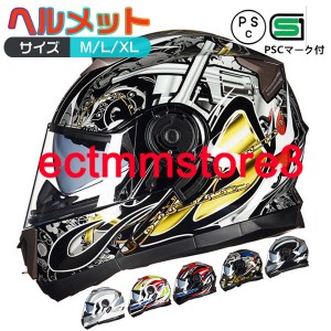 フルフェイスヘルメット　オートバイクヘルメット バイク用品  フルフェイス ヘルメット　システムヘルメット 四季適用 ダブルミラ