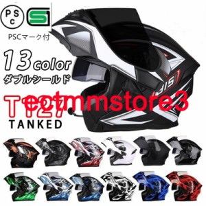 システムヘルメット バイクヘルメット フルフェイス  オートバイ ヘルメット BIKE HELMET