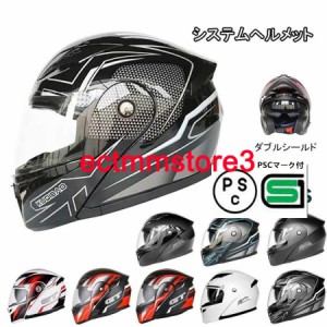 システムヘルメット バイク用品 ヘルメット BIKE HELMET 9色選択可 フリップアップ シールド付き ワンタッチ式 輸入品 オートバイクヘル