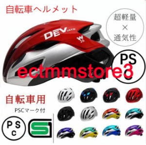 送料無料自転車ヘルメット 自転車 ヘルメット サイクリング ヘルメット 大人用ヘルメット 通気 超軽量 高剛性  男女兼用 サイズ調整可能 