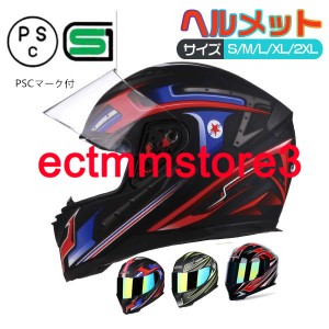 フルフェイスヘルメット　オートバイクヘルメット バイク用品  フルフェイス ヘルメット　システムヘルメット 四季適用 ダブルミラ