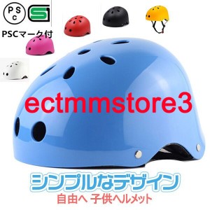 子供ヘルメット キッズヘルメット ヘルメット 子供 大人 自転車 登山 アウトドア