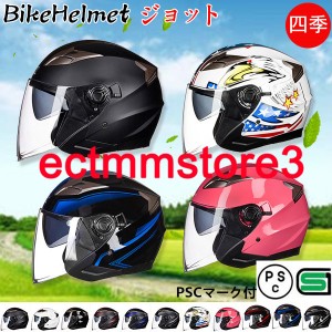 バイクヘルメット ジェット Bike Helmet バイクヘルメット 夏 四季通用