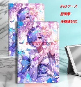 Re：ゼロから始める異世界生活 iPadケース 手帳型 第9世代 ケース mini6 画面保護 ipad pro air4 ipad air5 ケース ipad mini アイパッド