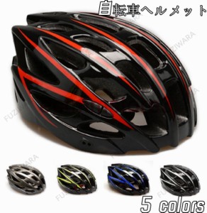 自転車ヘルメット 大人用 超軽量 サイクルヘルメット 流線型 サイズ調整ヘルメット 大人 成人 自転車 通学 通勤 通気性良い おしゃれ ロ