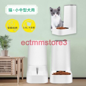 給餌器 給水器 猫 犬 ペット給餌器 自動餌やり機 猫 餌 やり エサ 留守 ドッグフード キャットフード オートペットフィーダー 自動えさや