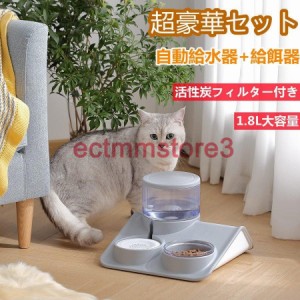 ペットボウル 猫食器 ペット食器 ペット自動給水器 猫用給水器 猫用 給餌器 食器 水飲み器 水入れ 餌入れ 犬用給水機 ペットフィーダーと