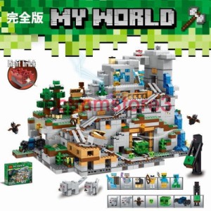 ブロック おもちゃ 子供 知育玩具 山の洞窟 The Mountain Cave 大人気ミニフィグ マインクラフト レゴブロック交換品LEGO 子ども 誕生日 