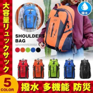 登山リュック 大容量 登山リュックサッ デイパック ザック 旅行バッグ バックパック 40Lトレッキング 撥水 防災 リュック リュックサック