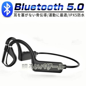 イヤホン 骨伝導イヤホン ワイヤレスイヤホン bluetooth5.0 人気 耳掛け式  自動ペアリング 耳を塞がず 軽量 快適 防水 スポーツ