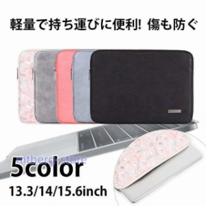 Macbook パソコンケース パソコンバッグ PCケース インナーケース PCバッグ ipad おしゃれ 一部】ノートパソコン 11/12/13/14/15インチ