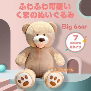 くま テディベア ぬいぐるみ　熊ぬいぐるみ 特大 巨大 くま ぬいぐるみ 熊 ふわふわ クマのぬいぐるみ 160cm ビッグ熊　可愛い　大きい