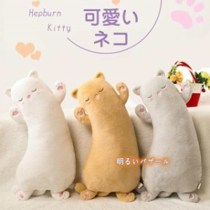 ぬいぐるみ ネコ ねこ 猫抱き枕 動物おもちゃ 癒し ネコグッズ 65cm ねこ雑貨 かわいい  置物 部屋飾り ギフト クリスマス プレゼント 誕