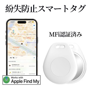 MFI認証 GPS全地球測位 スマートタグ iphone  Appleの「探す」に対応 (IOS端末のみ) 探し物 鍵/財布/荷物/スマートトラッカー Bluetooth 