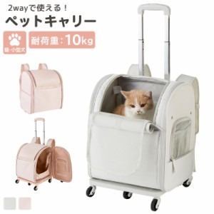 ペットキャリー 猫 小型犬 リュック キャスター ペットグッズ ペット用品 2way キャリーカート 折りたたみ