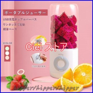 ジューサー ミキサー スムージー 氷対応 小型 500ml 操作簡単 栄養補充 USB充電式 洗いやすい 離乳食 携帯型 家庭用 プレゼント 洗いやす