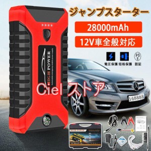 当日発送 ジャンプスターター 12V 28000mAh 大容量 非常用電源 充電器 エンジンスターター ジャンプ スターター ポータブル充電器 ガソリ