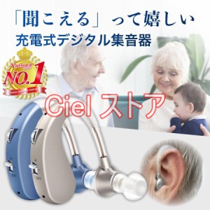 当日発送 集音器 補聴器との違い 高齢者 充電式 デジタル 耳掛け 軽量 左右両用 日本語説明書付き 口コミ 難聴