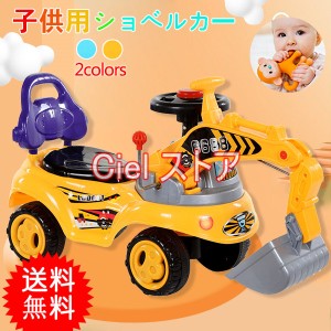 送料無料 幼児 赤ちゃん 出産祝い 誕生日プレゼント 乗用玩具 ショベル 室内 ショベルカー 子供用ショベルカー 乗って遊べる 砂遊び