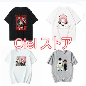 スパイファミリー Tシャツ  大人 SPY×FAMILY 半袖 アニメ アーニャ ヨル ロイド かわいい 春夏 柔らかい 誕生日 プレゼント スパイファ