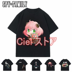 スパイファミリー Tシャツ 子供 大人 SPY×FAMILY 半袖 アニメ アーニャ ヨル ロイド かわいい 夏 柔らかい 誕生日 プレゼント スパイフ