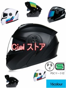 フルフェイスヘルメット　オートバイクヘルメット バイク用品  フルフェイス ヘルメット　システムヘルメット 四季適用