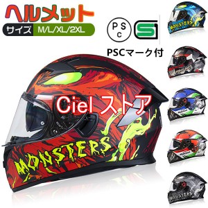 フルフェイスヘルメット バイク用 システムヘルメット ダブルシールド 四季適用　オートバイのヘルメット サイズS-2XL DOT認証 PSCマーク