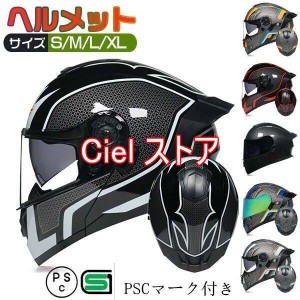 フルフェイスヘルメット　オートバイクヘルメット バイク用品 フルフェイス ヘルメットバイク用 システムヘルメット ダブルシールド 四季