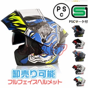 フルフェイスヘルメット バイク用品 ダブルシールド オートバイクヘルメット HELMET BIKE システムヘルメット